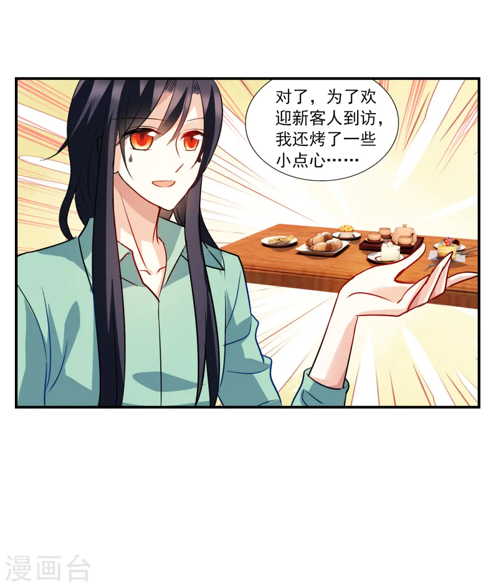 第2季第139话 有温度的幽灵3 第14页