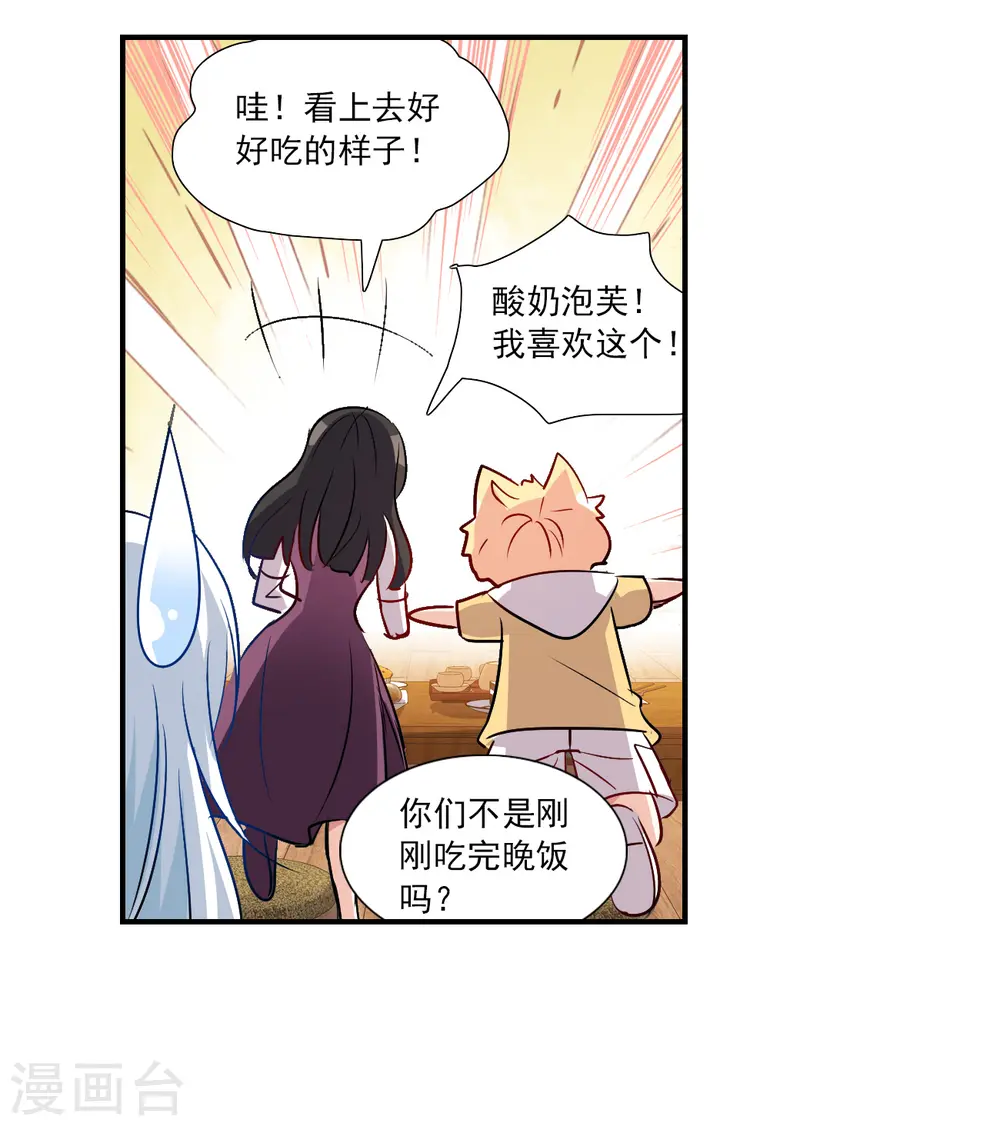 第2季第139话 有温度的幽灵3 第15页