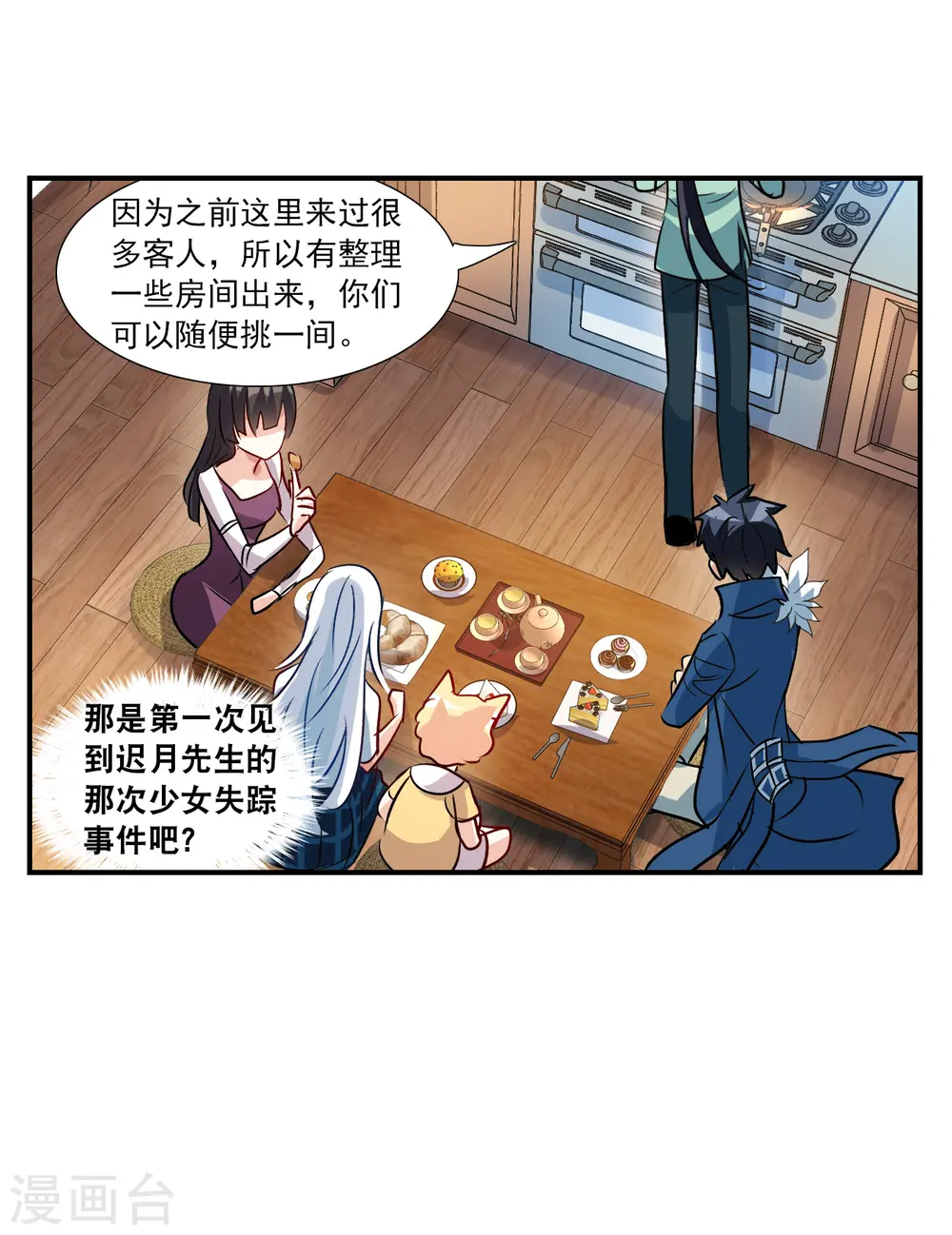 第2季第139话 有温度的幽灵3 第17页
