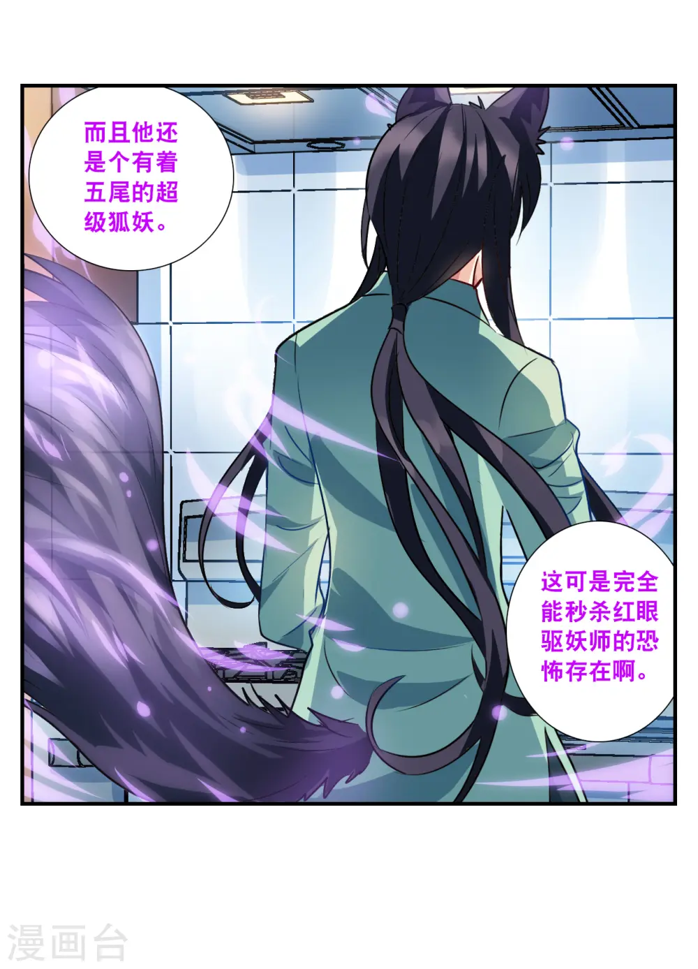 第2季第139话 有温度的幽灵3 第20页