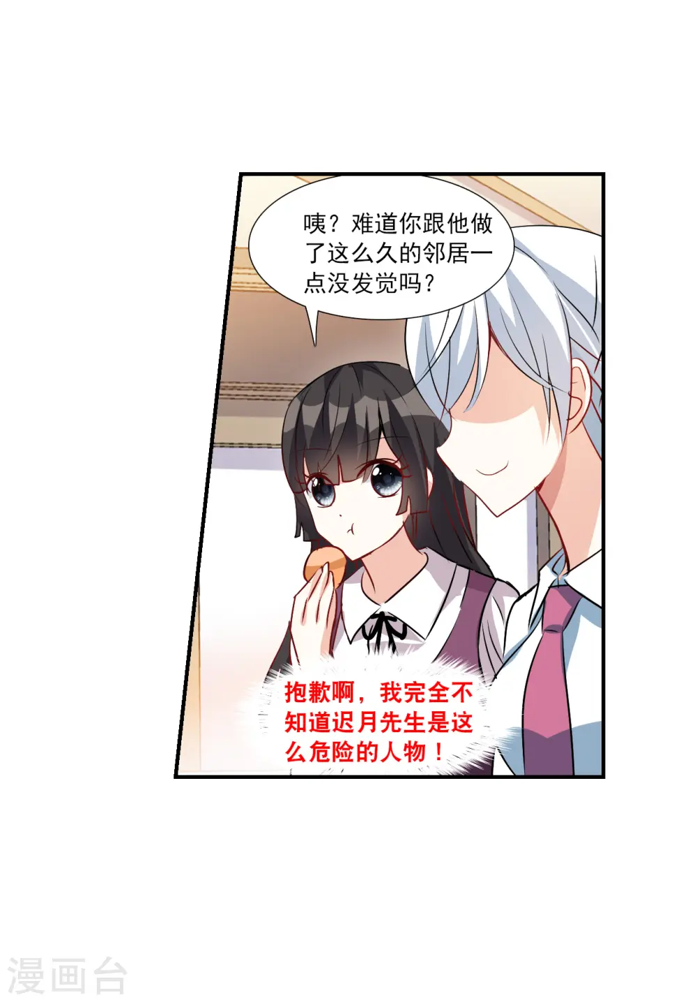第2季第139话 有温度的幽灵3 第22页