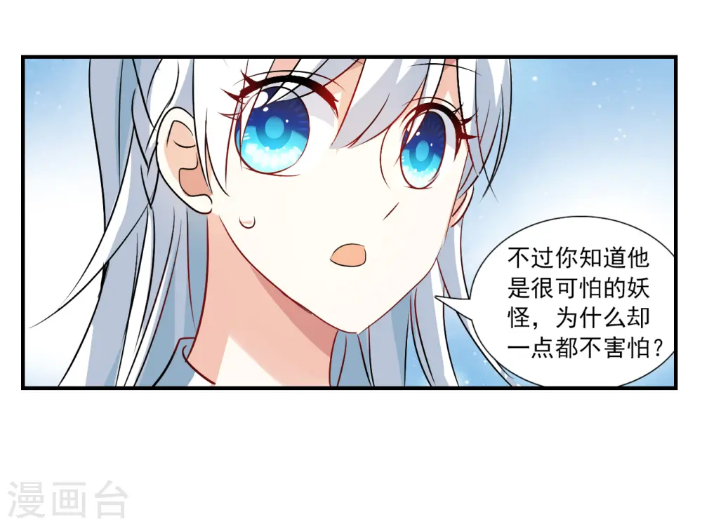 第2季第139话 有温度的幽灵3 第23页