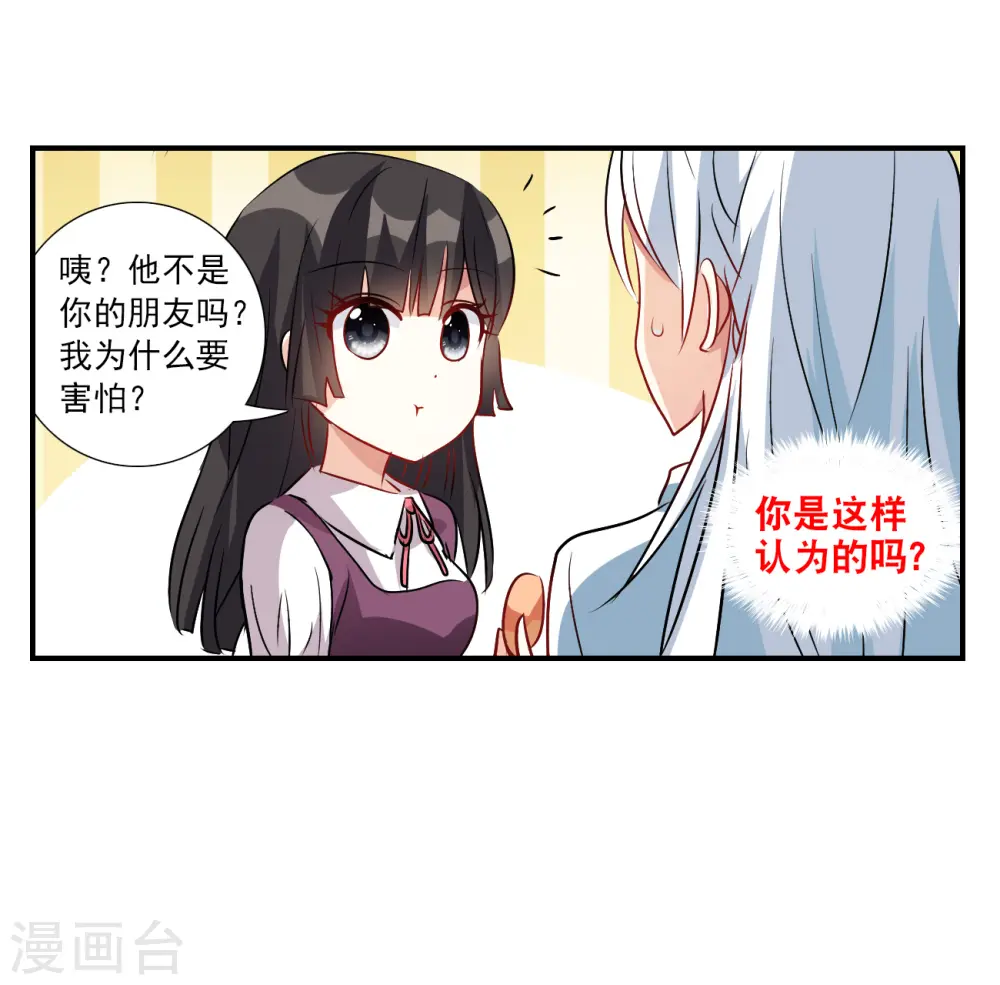 第2季第139话 有温度的幽灵3 第24页