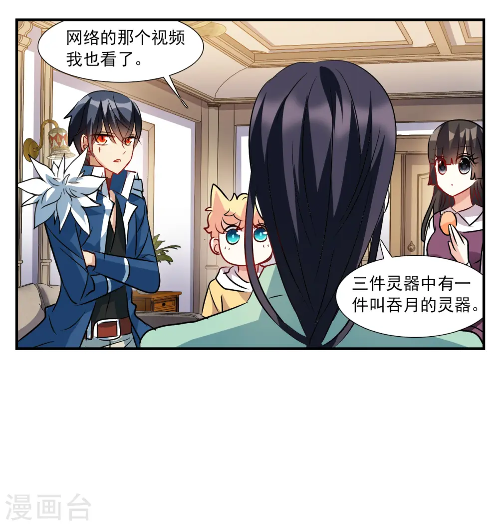 第2季第139话 有温度的幽灵3 第27页