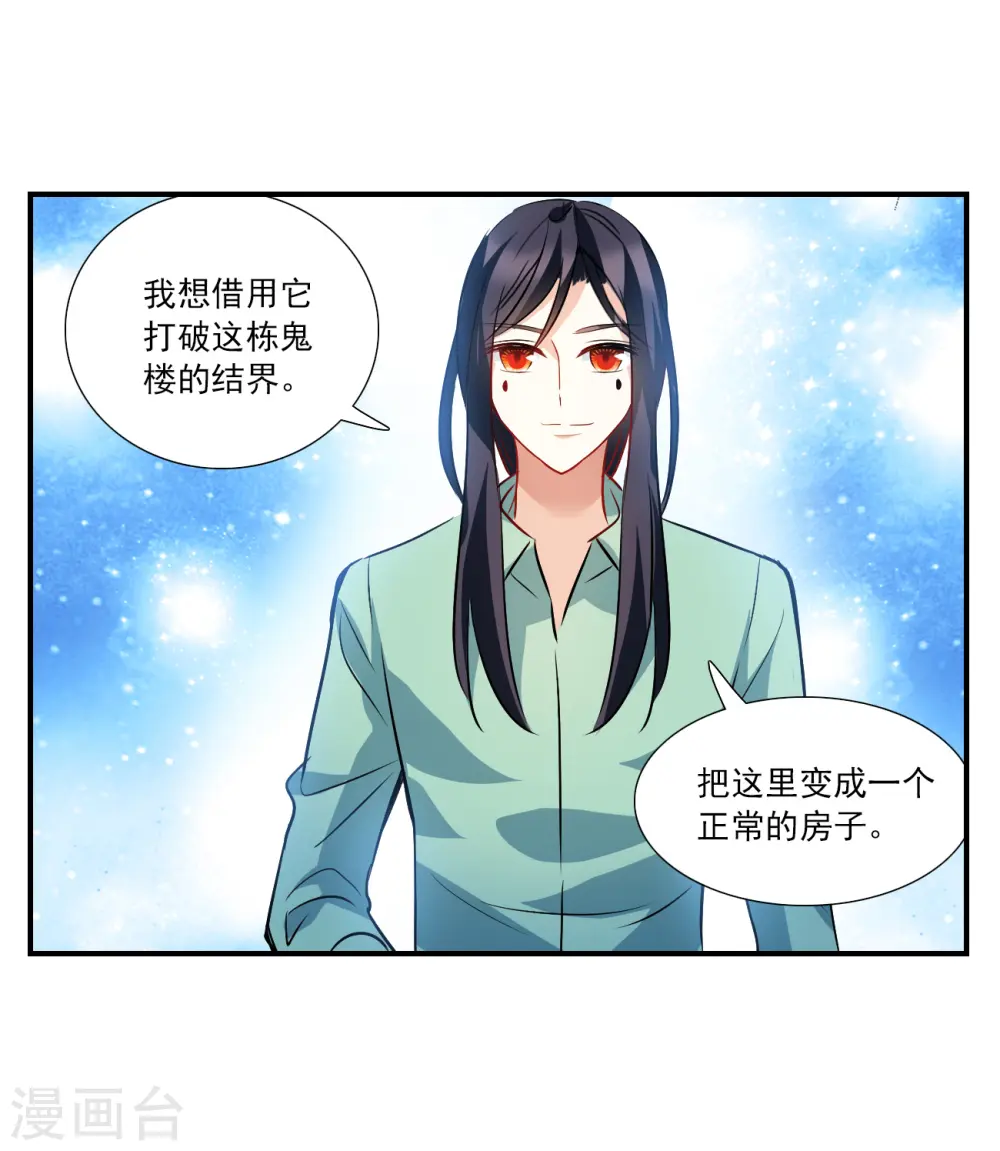 第2季第139话 有温度的幽灵3 第30页