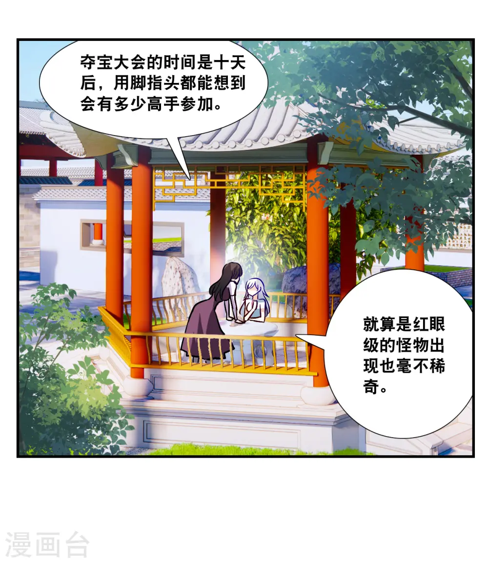 第2季第135话 金眼的宝藏2 第3页