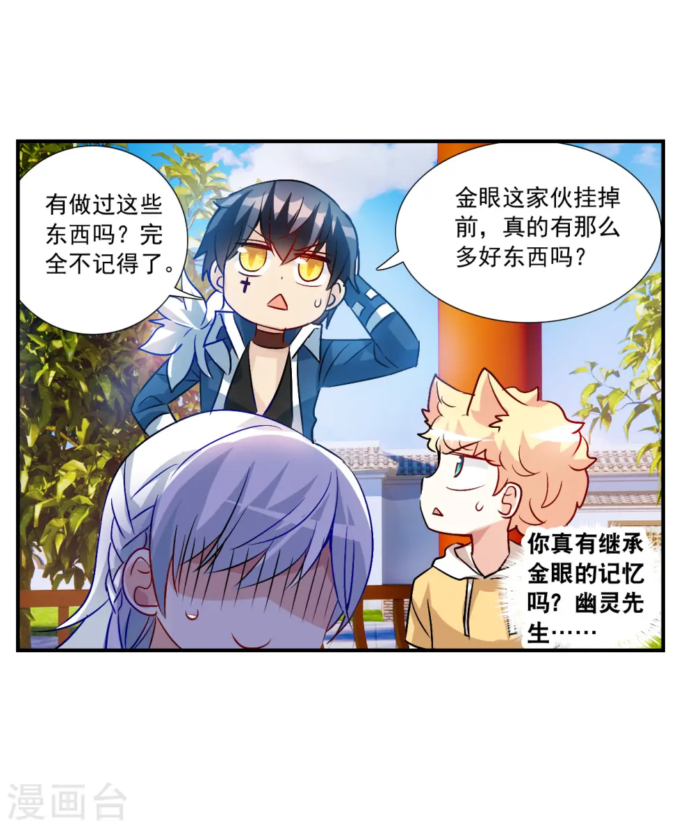 第2季第135话 金眼的宝藏2 第6页
