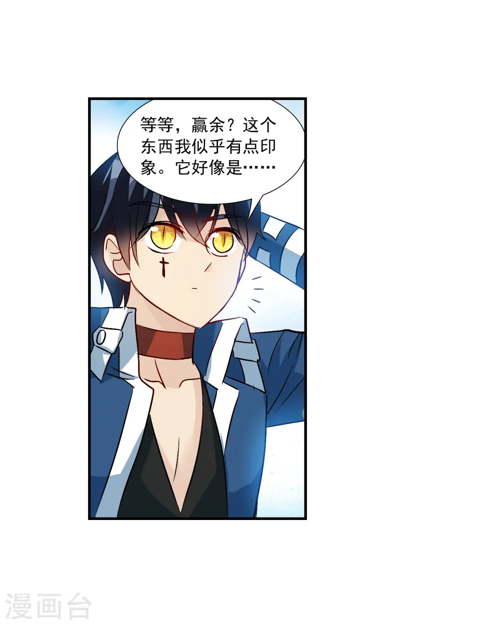 第2季第135话 金眼的宝藏2 第7页