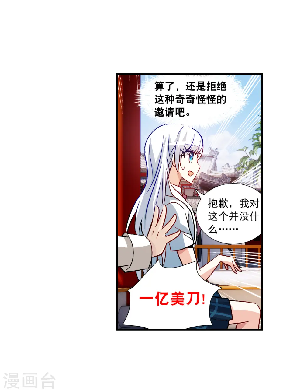 第2季第135话 金眼的宝藏2 第8页