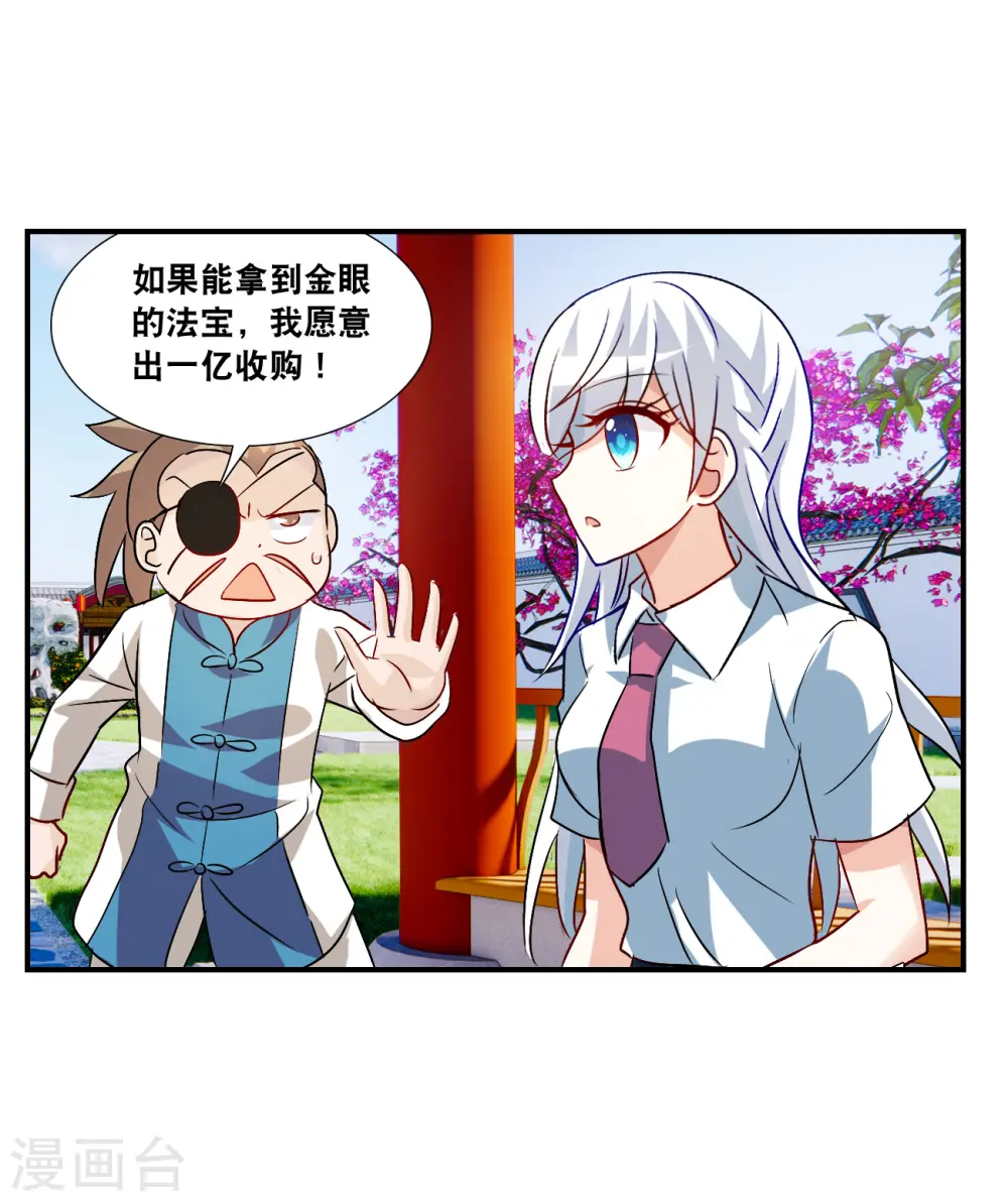 第2季第135话 金眼的宝藏2 第9页