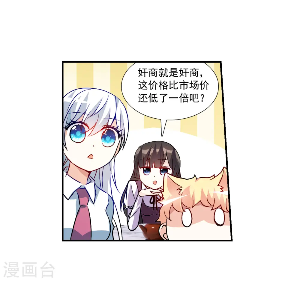 第2季第135话 金眼的宝藏2 第10页