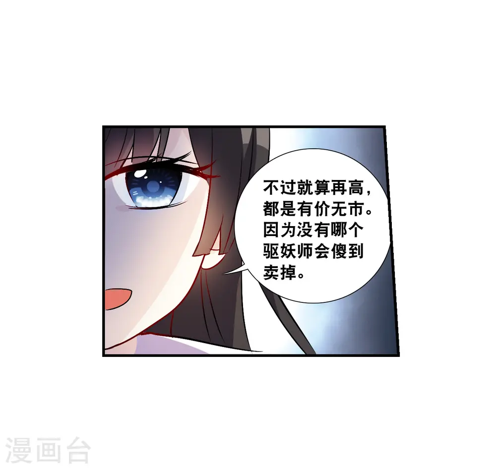 第2季第135话 金眼的宝藏2 第11页