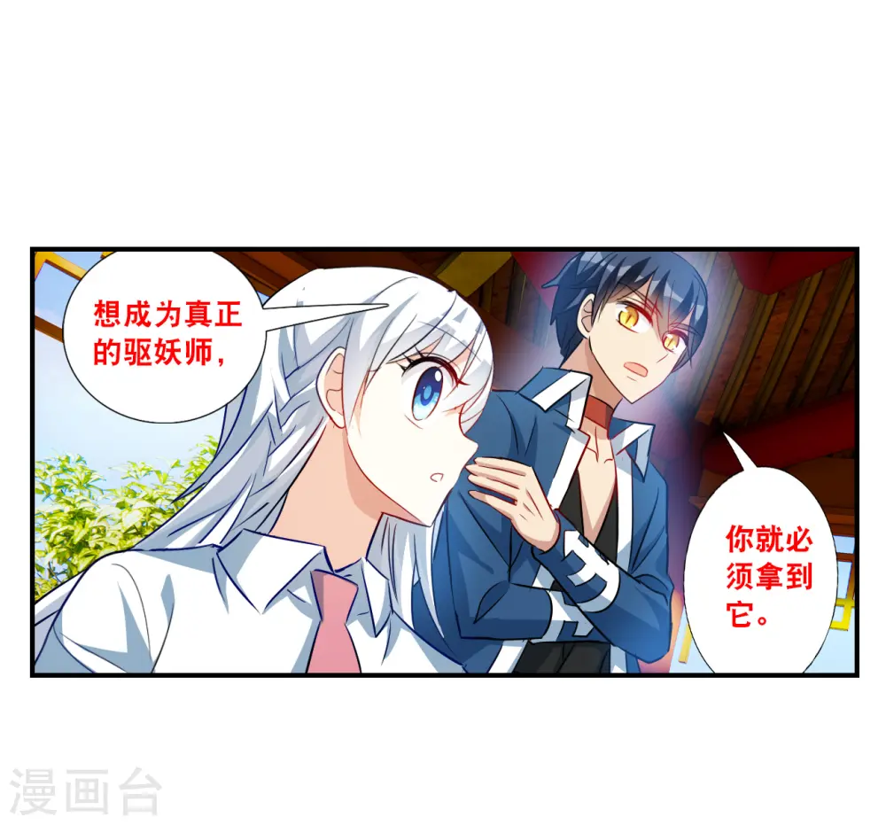 第2季第135话 金眼的宝藏2 第18页