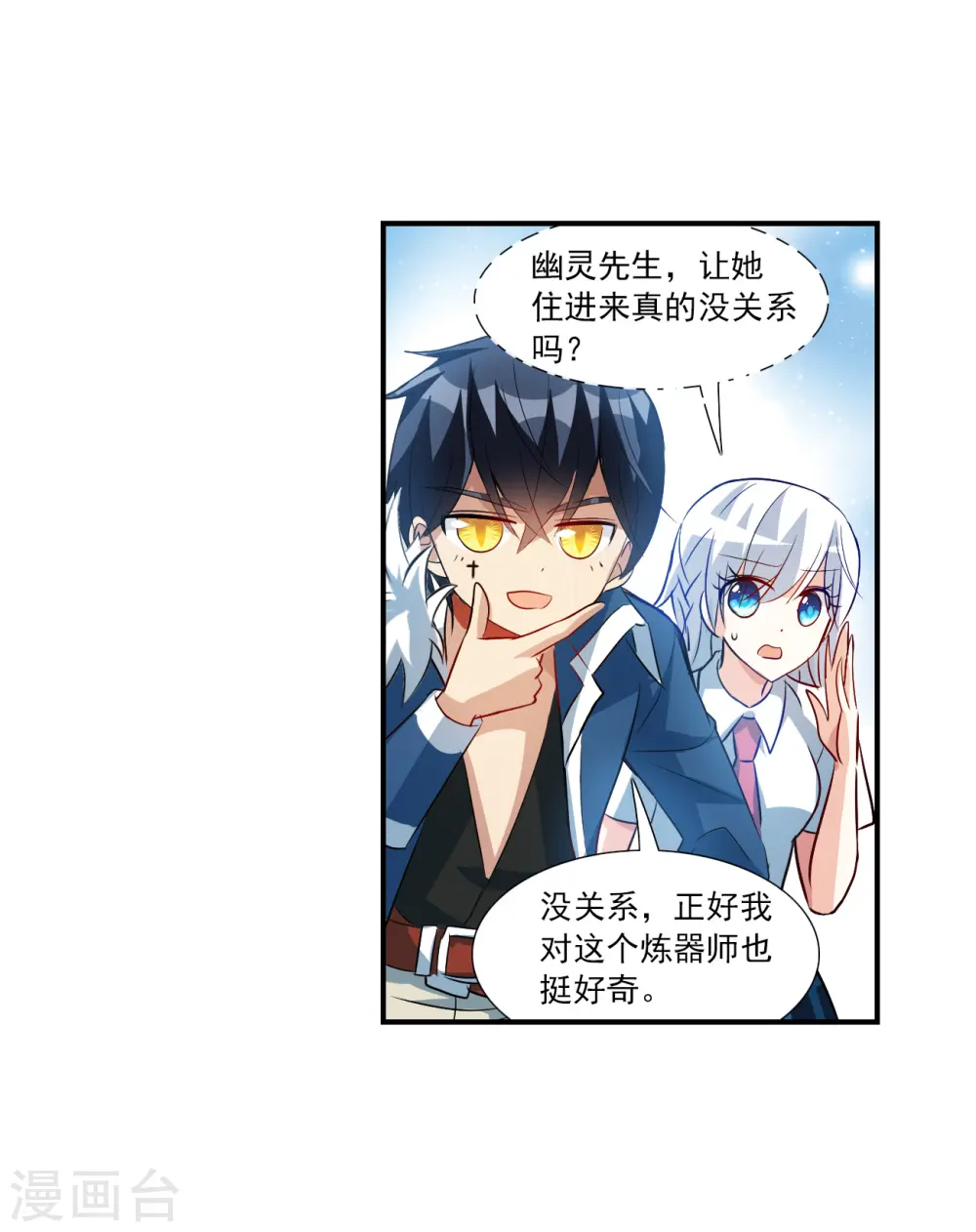第2季第135话 金眼的宝藏2 第31页