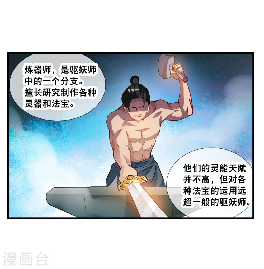 第2季第135话 金眼的宝藏2 第32页