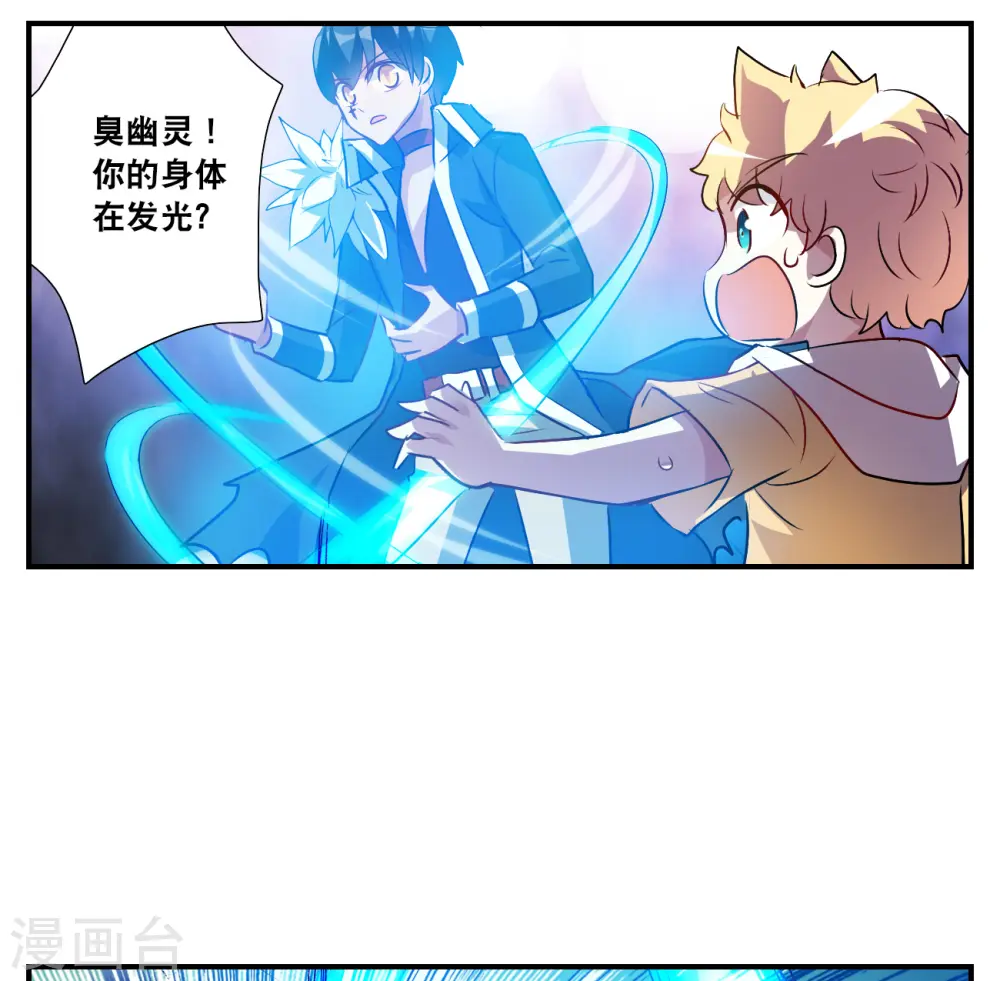第2季第137话 有温度的幽灵1 第6页