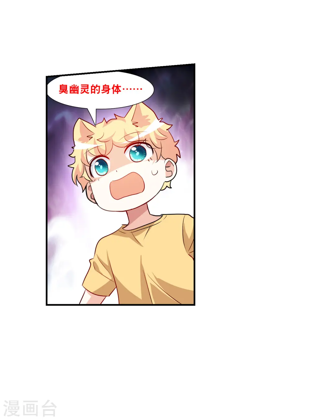 第2季第137话 有温度的幽灵1 第18页