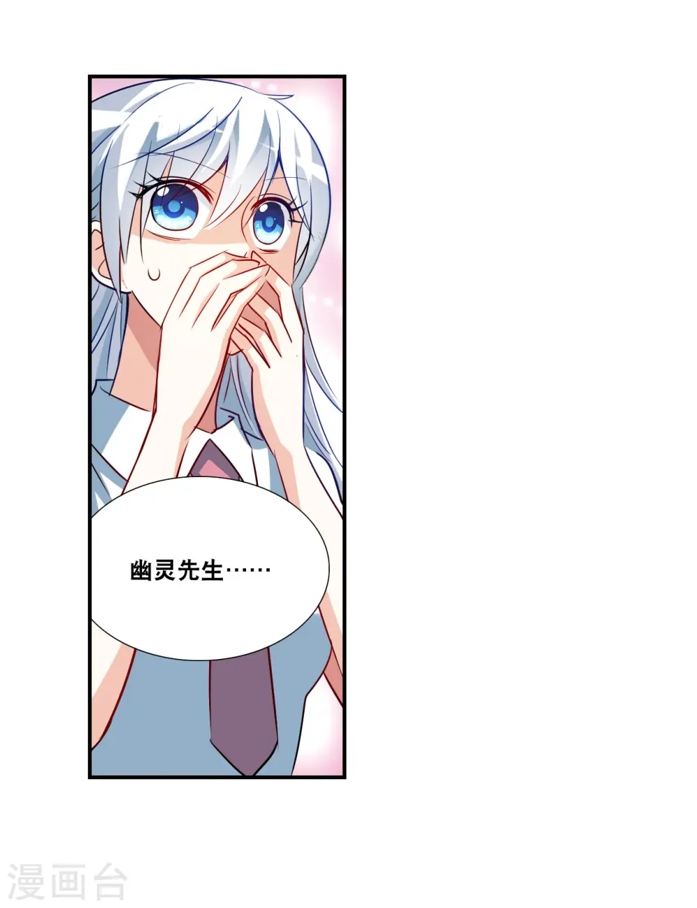 第2季第137话 有温度的幽灵1 第21页