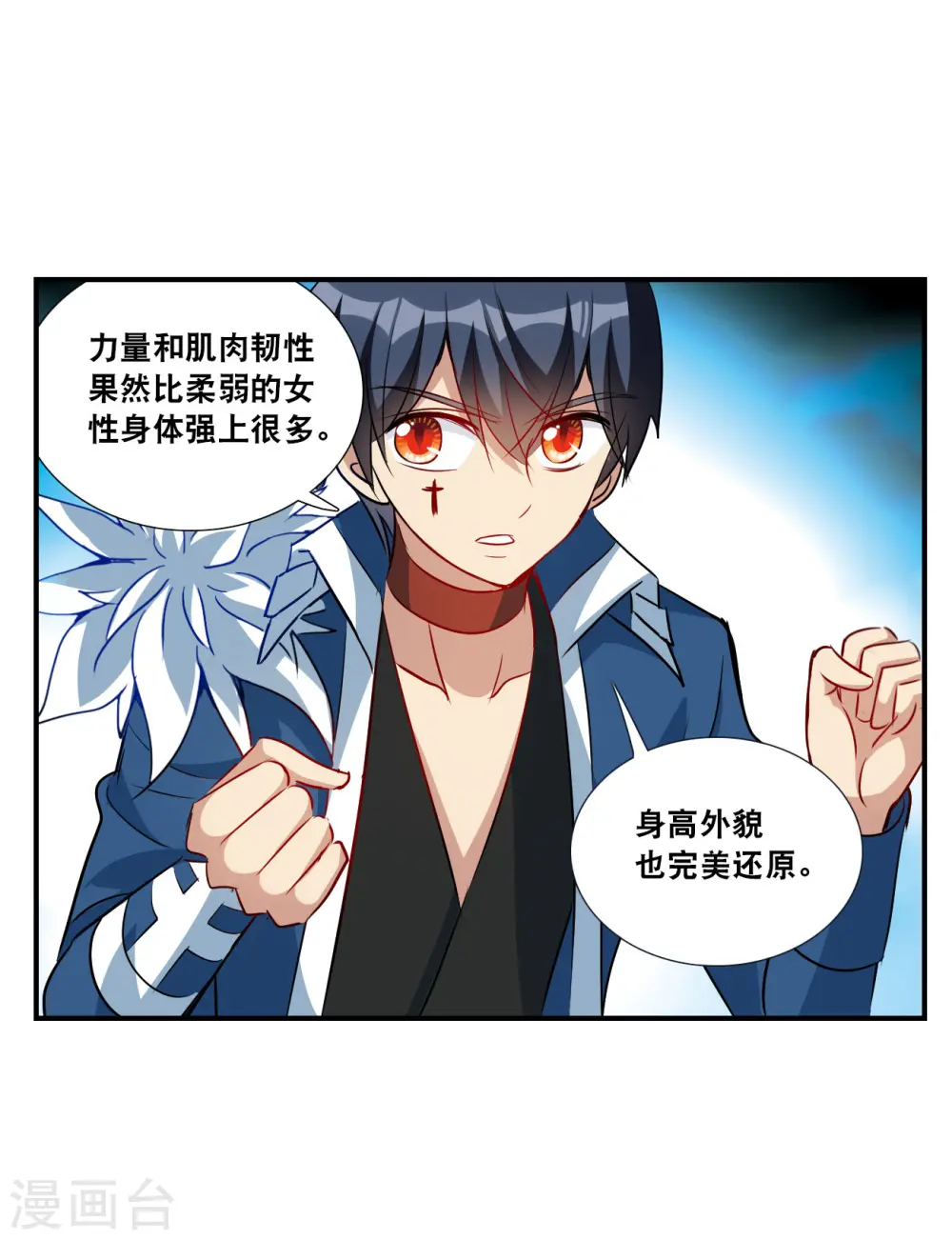 第2季第137话 有温度的幽灵1 第23页