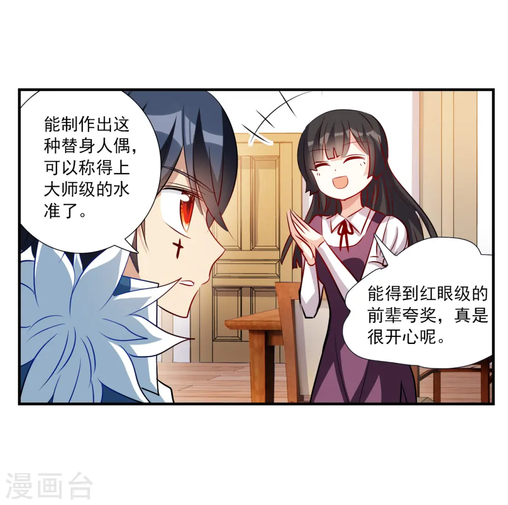 第2季第137话 有温度的幽灵1 第24页