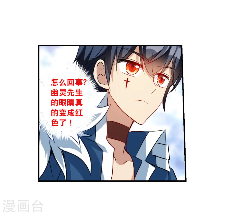 第2季第137话 有温度的幽灵1 第26页