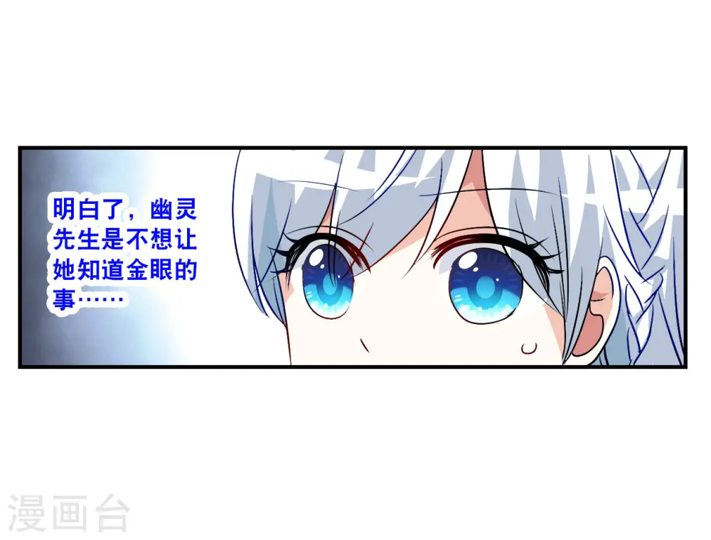 第2季第137话 有温度的幽灵1 第30页