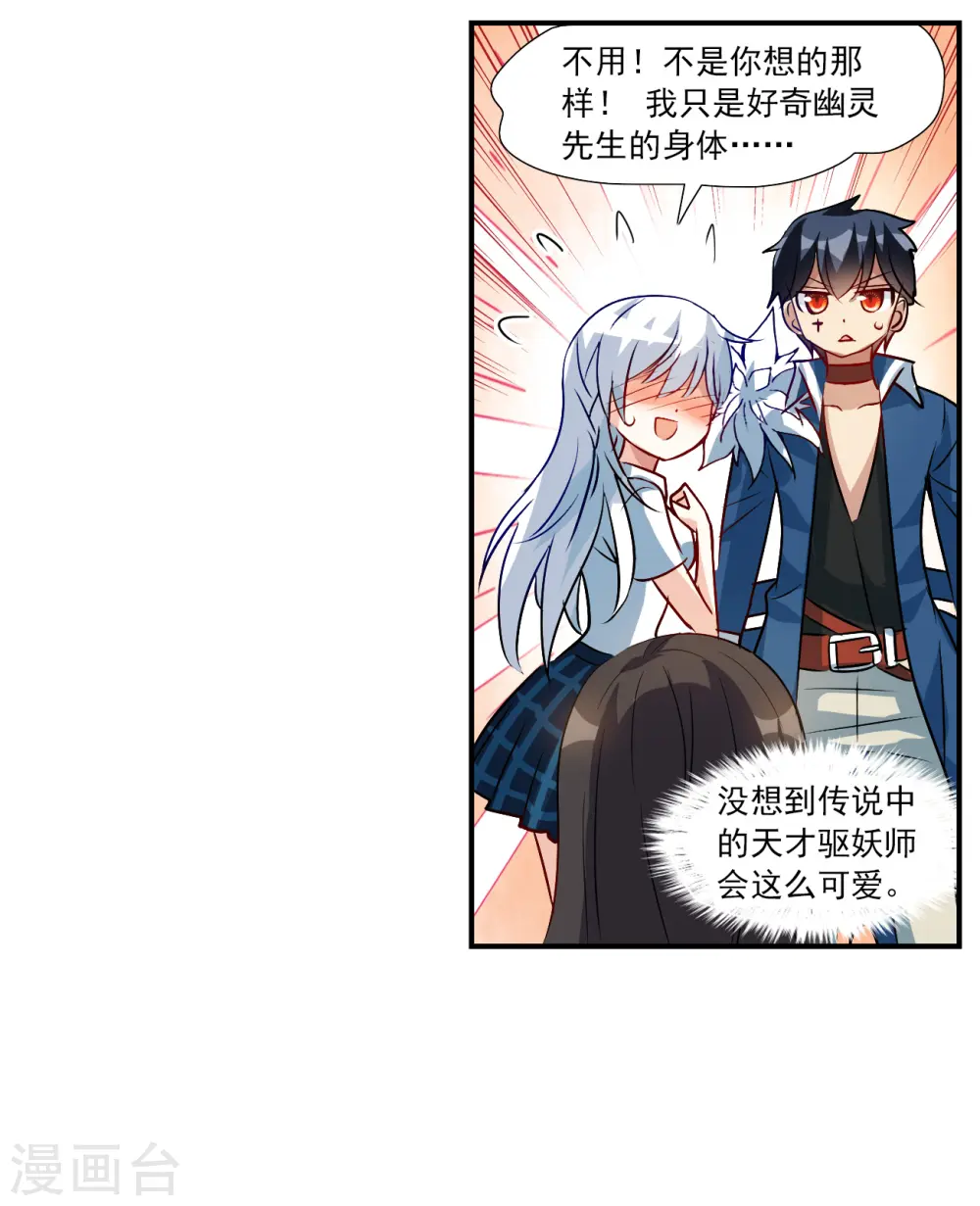 第2季第137话 有温度的幽灵1 第40页
