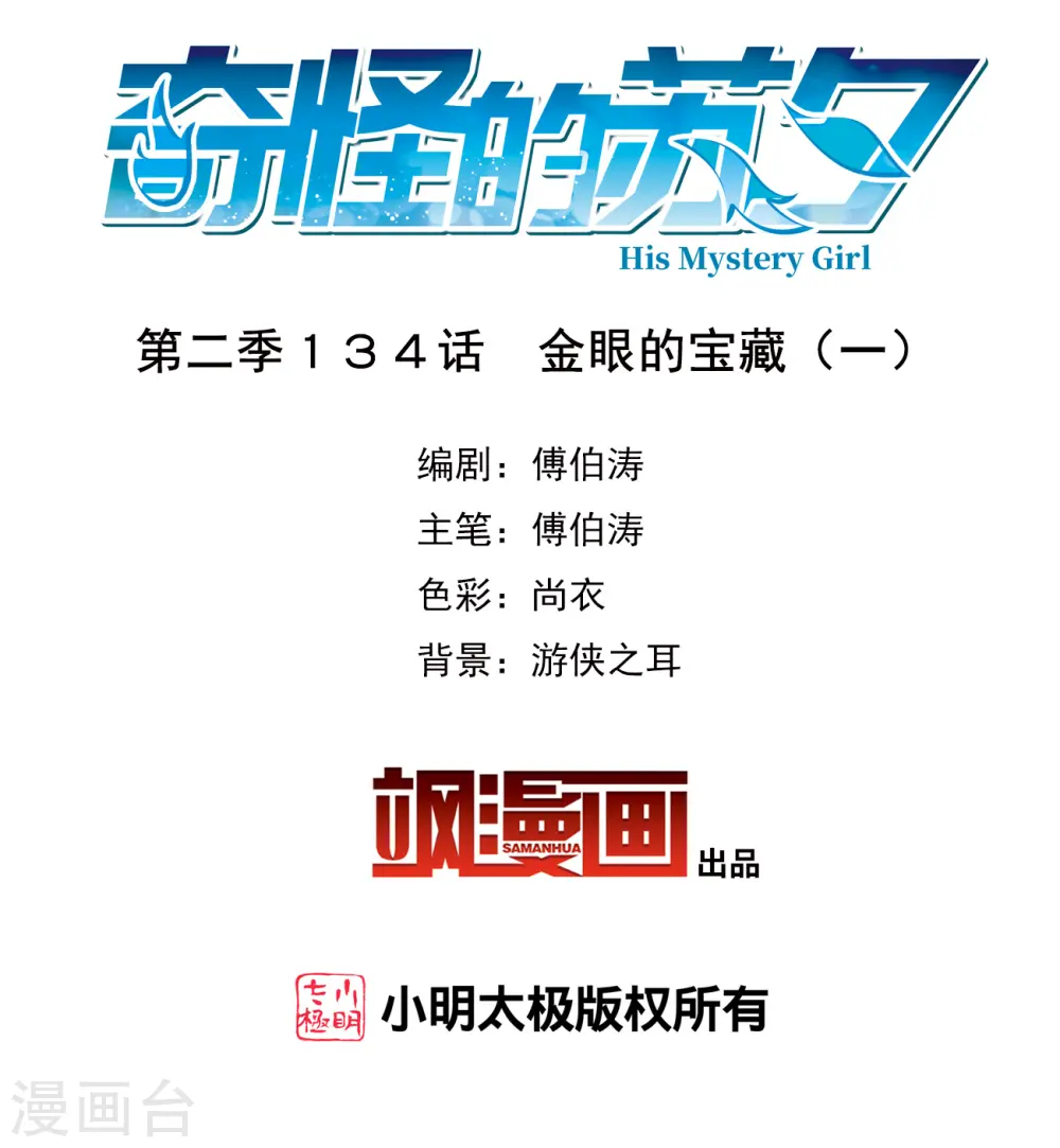 第2季第134话 金眼的宝藏1 第2页