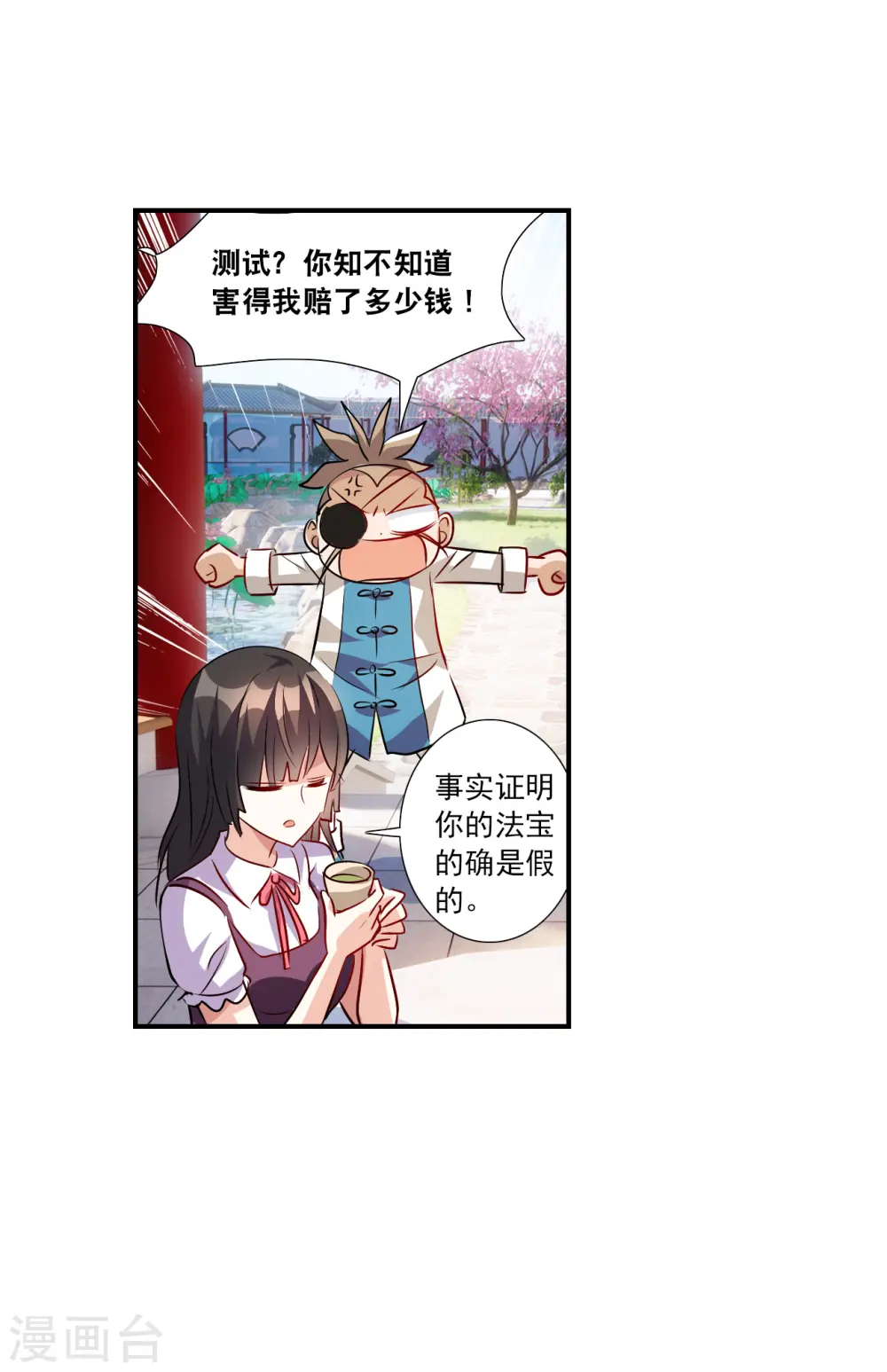 第2季第134话 金眼的宝藏1 第8页