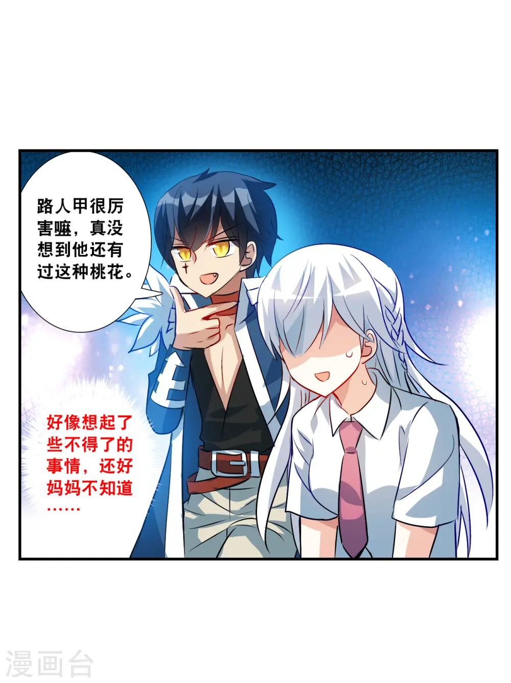 第2季第134话 金眼的宝藏1 第17页