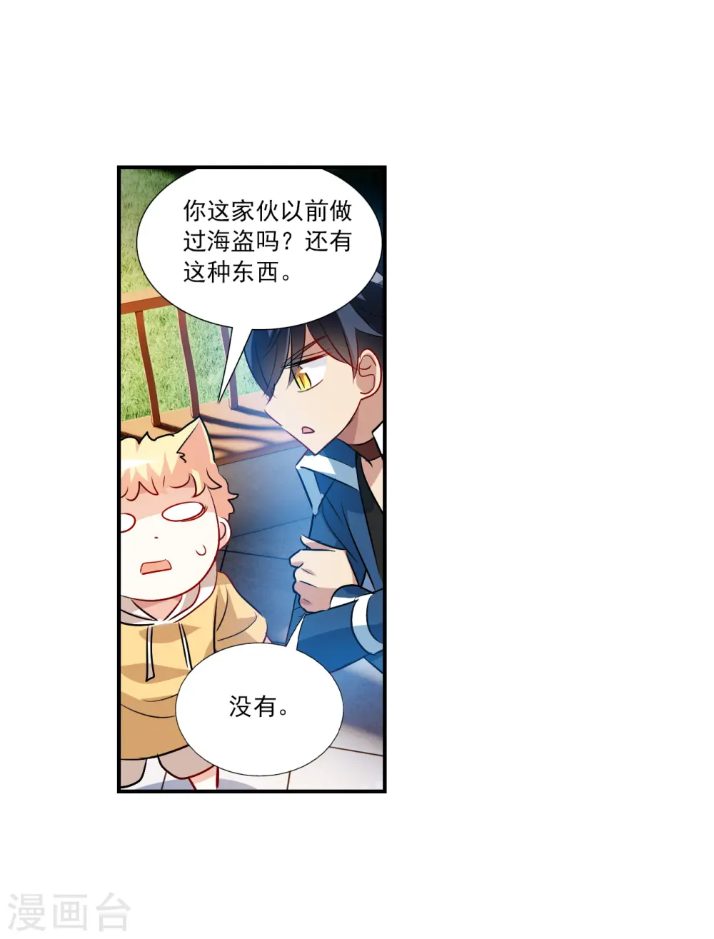 第2季第134话 金眼的宝藏1 第23页