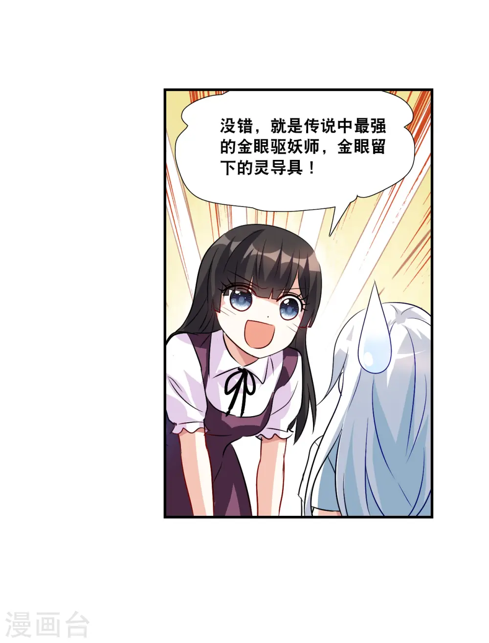 第2季第134话 金眼的宝藏1 第24页