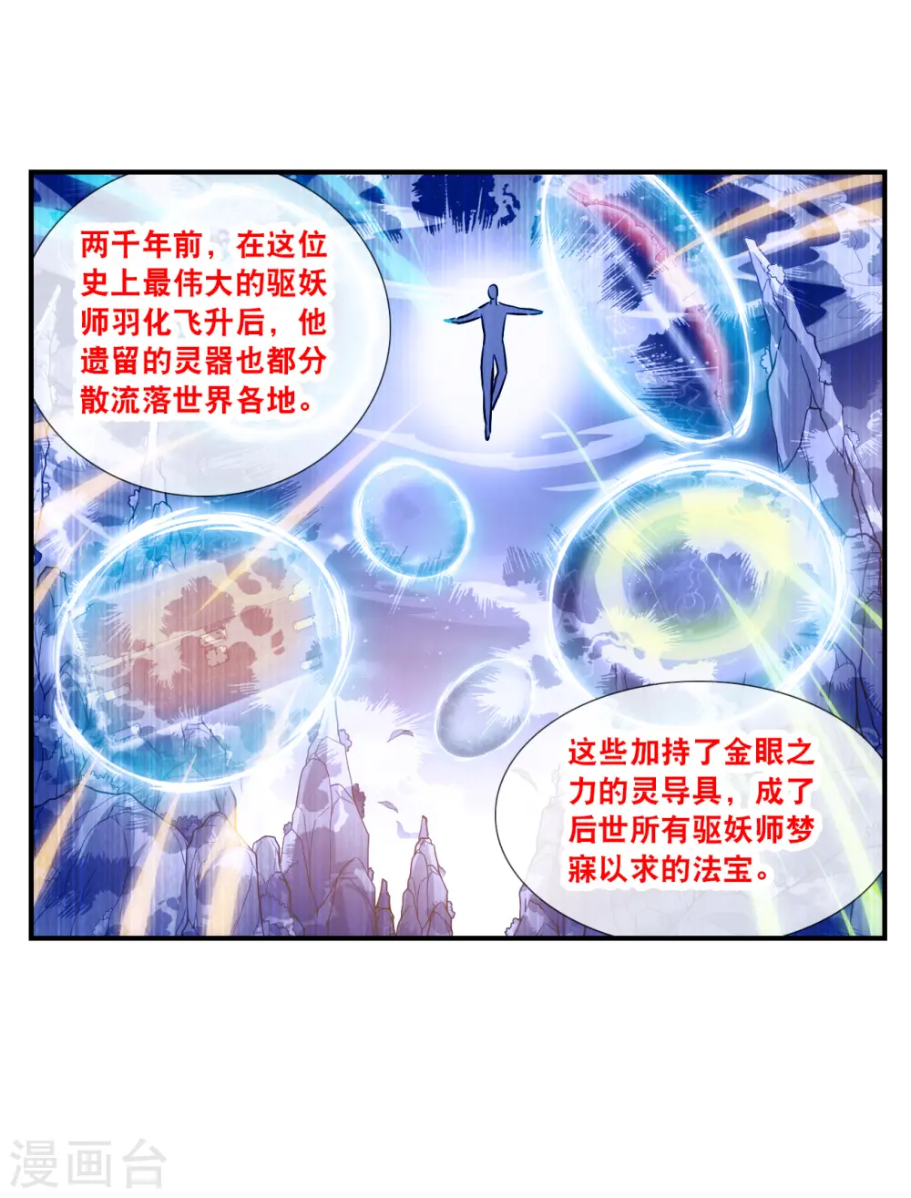 第2季第134话 金眼的宝藏1 第25页