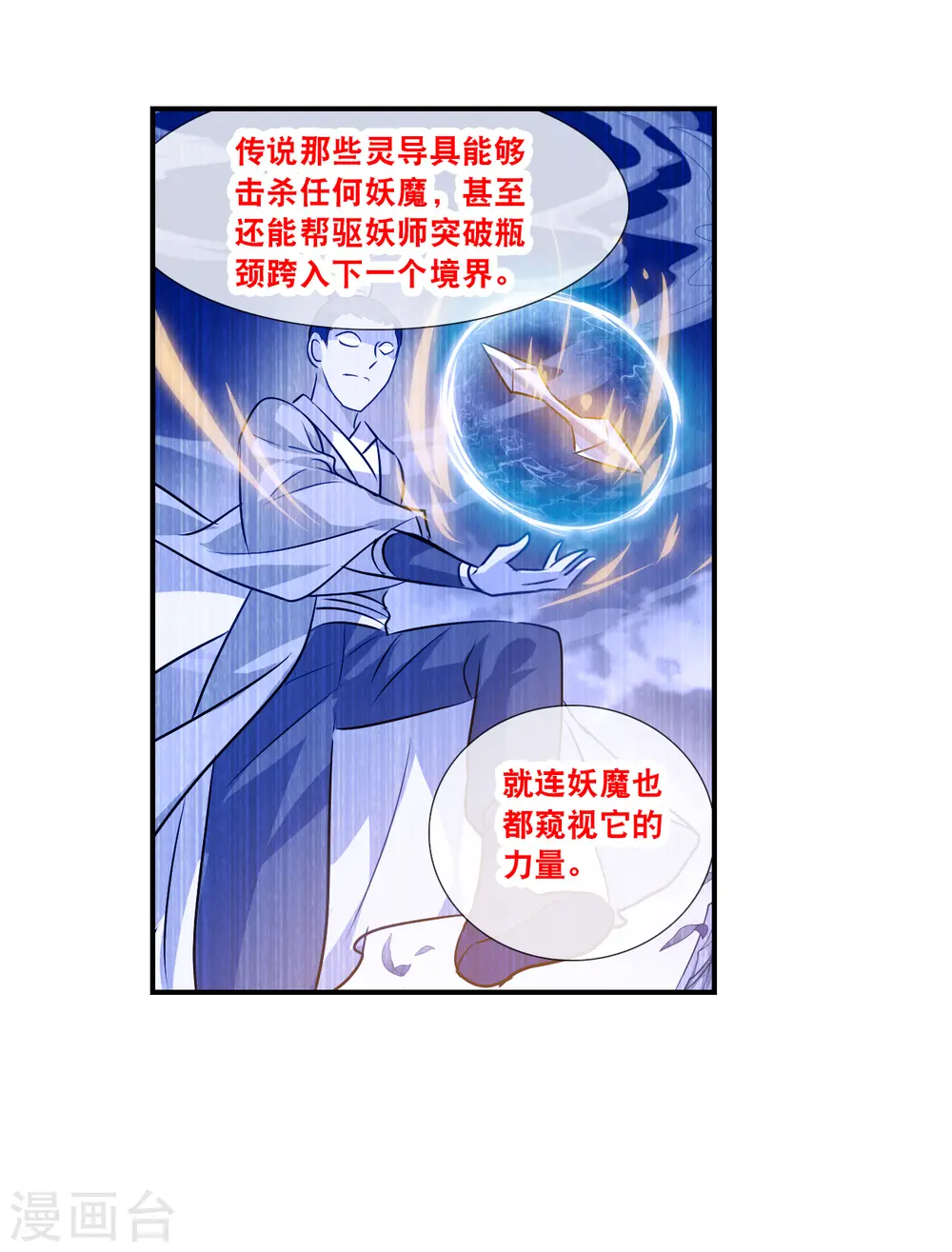 第2季第134话 金眼的宝藏1 第26页
