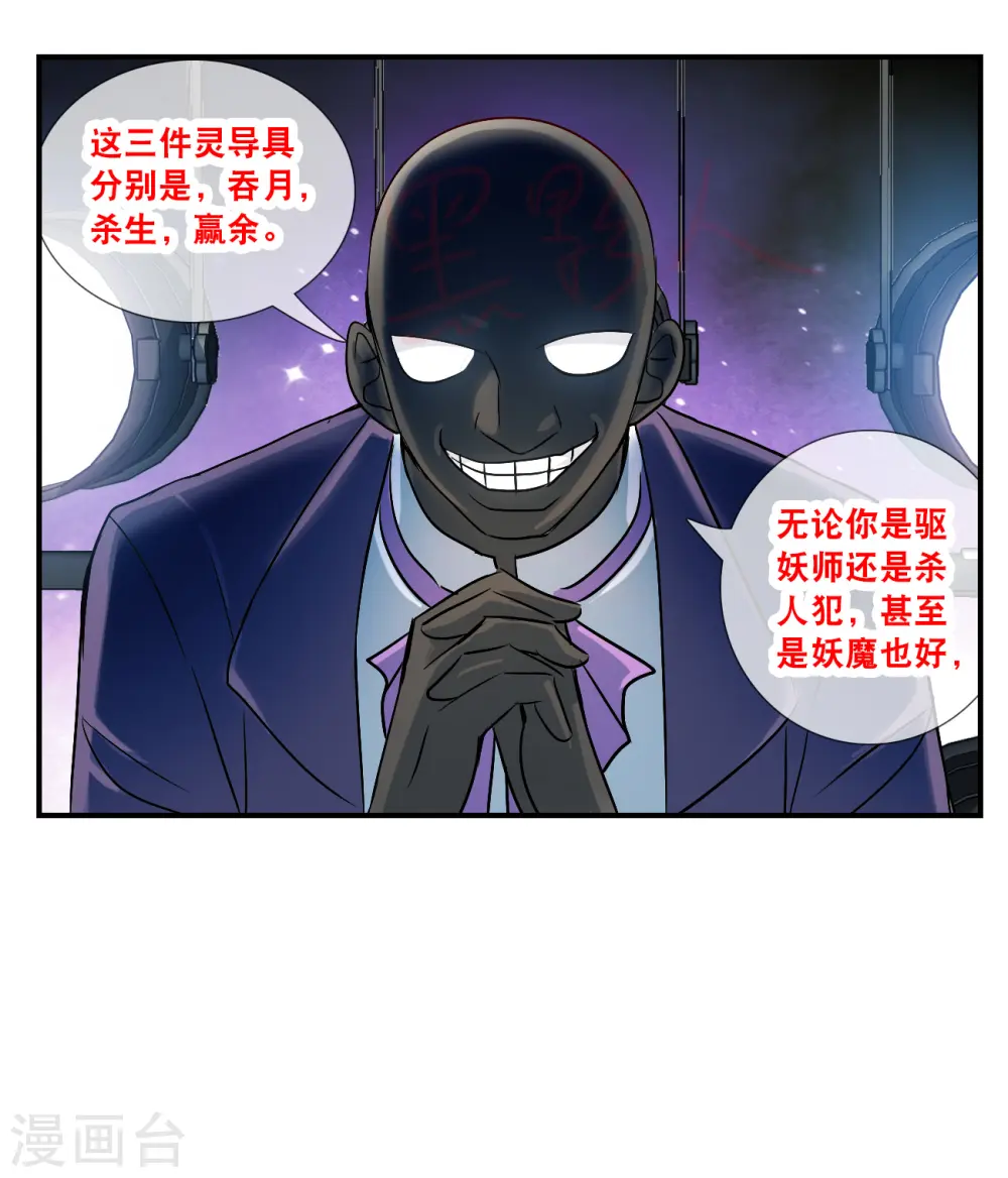 第2季第134话 金眼的宝藏1 第29页