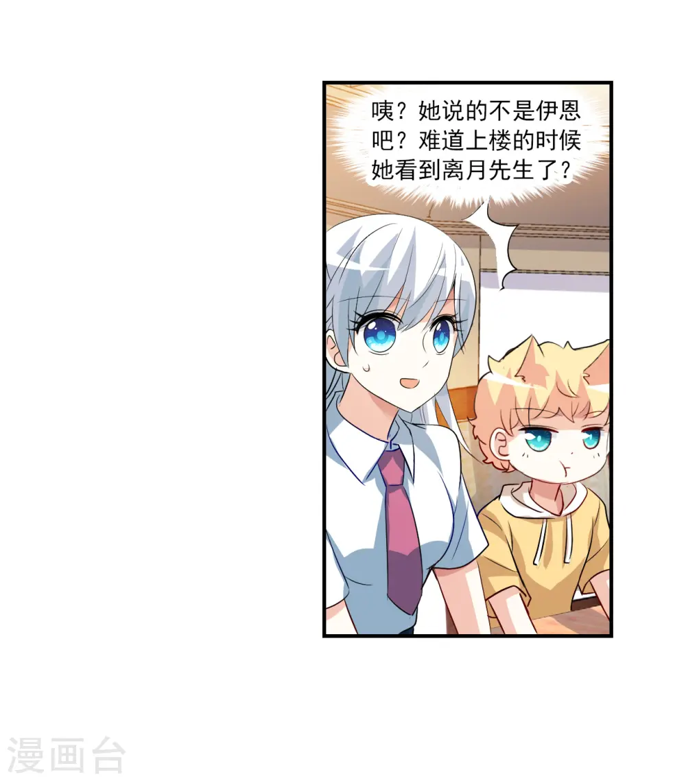 第2季第136话 金眼的宝藏3 第5页