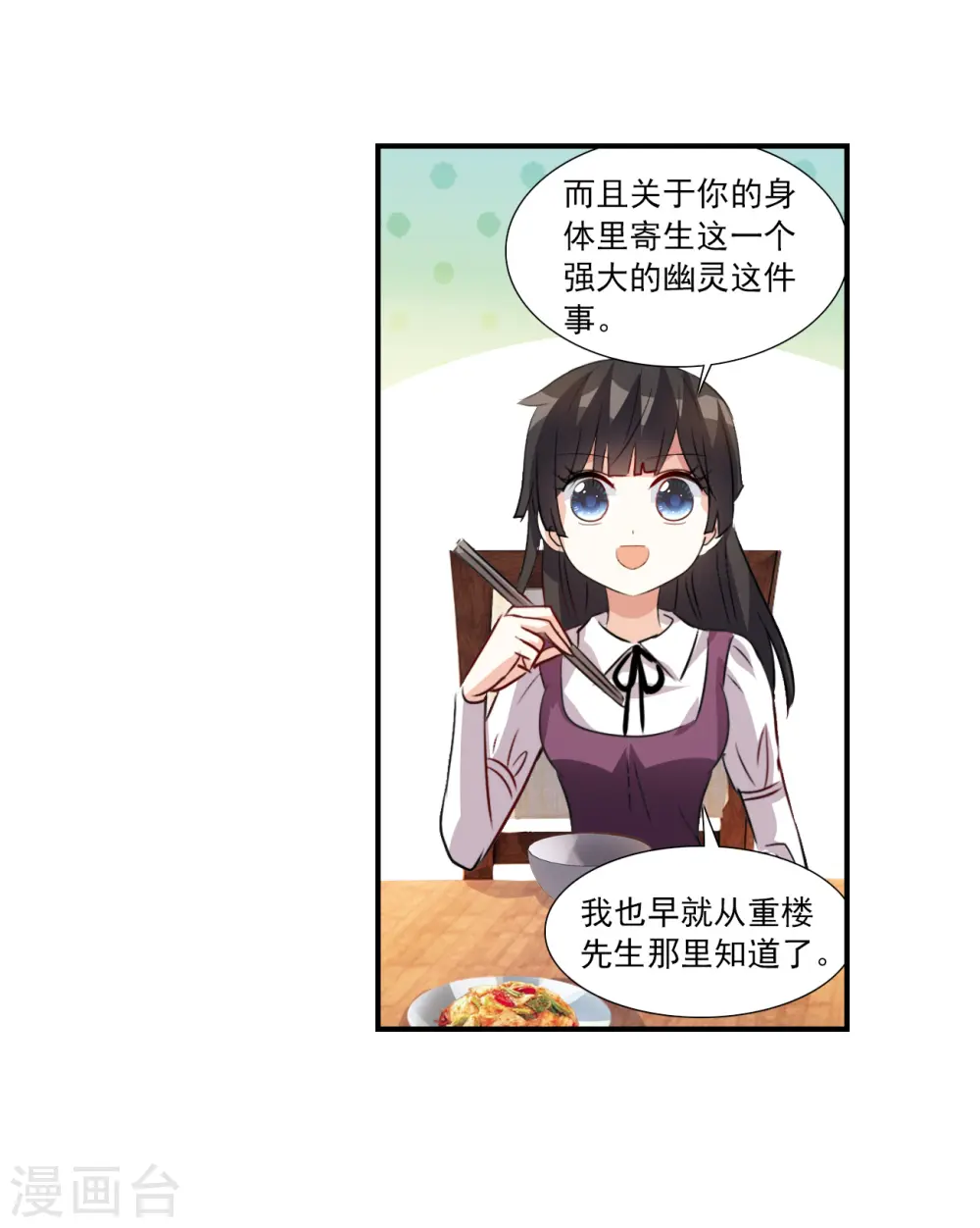 第2季第136话 金眼的宝藏3 第16页