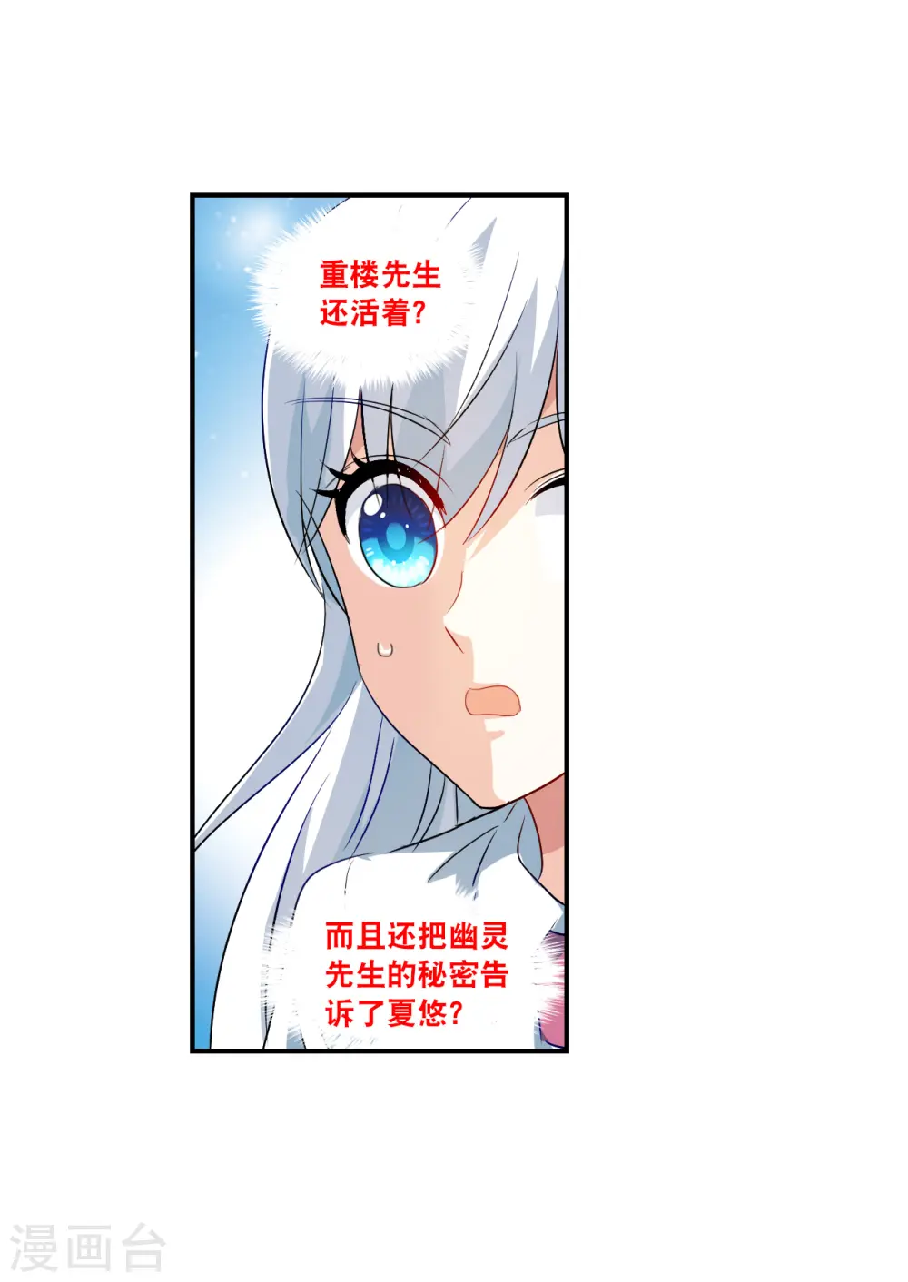 第2季第136话 金眼的宝藏3 第17页