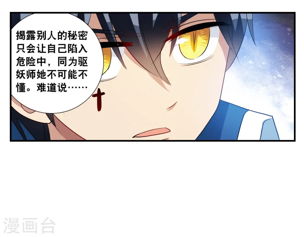 第2季第136话 金眼的宝藏3 第23页
