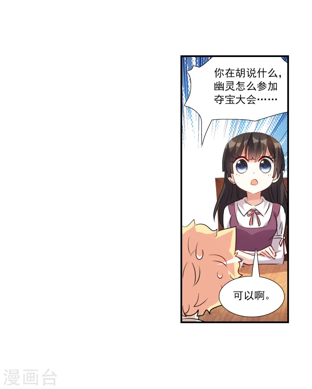 第2季第136话 金眼的宝藏3 第26页
