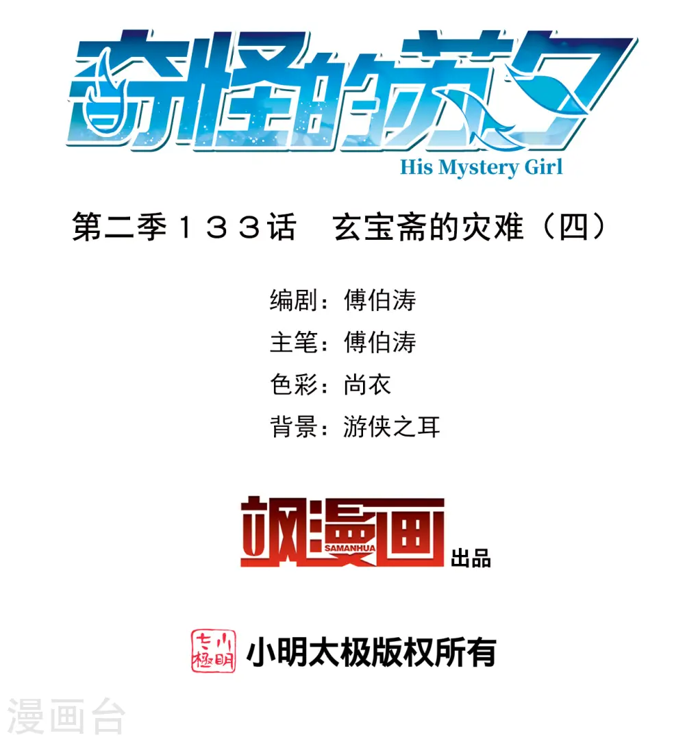 第2季第133话 玄宝斋的灾难4 第2页