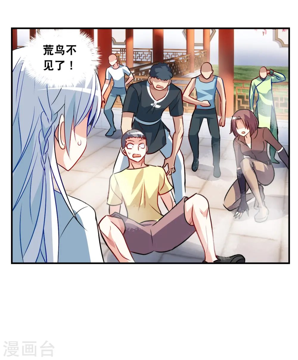第2季第133话 玄宝斋的灾难4 第4页