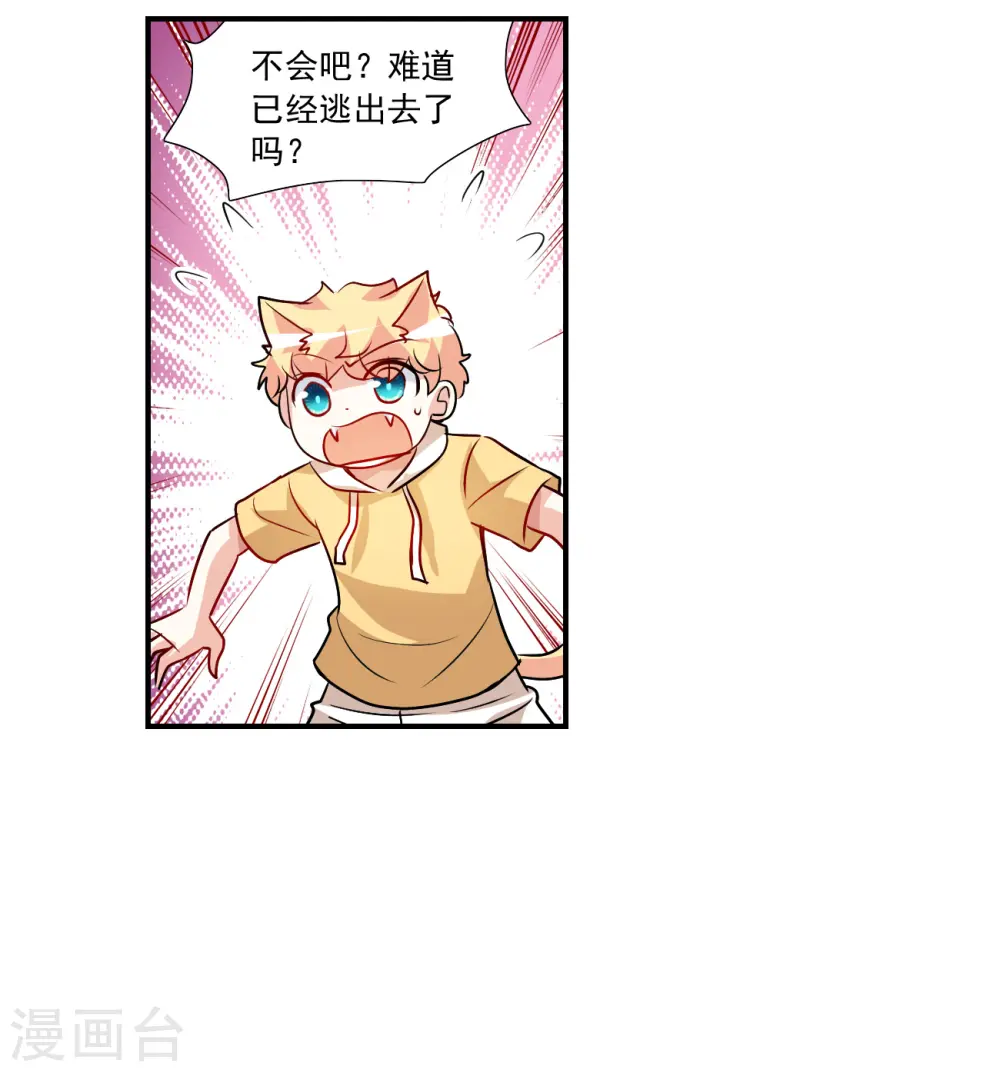 第2季第133话 玄宝斋的灾难4 第5页