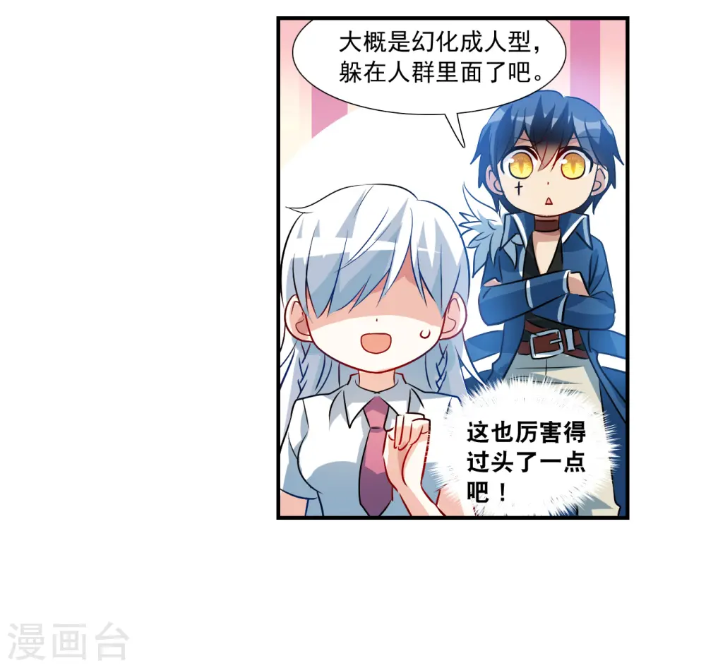 第2季第133话 玄宝斋的灾难4 第6页