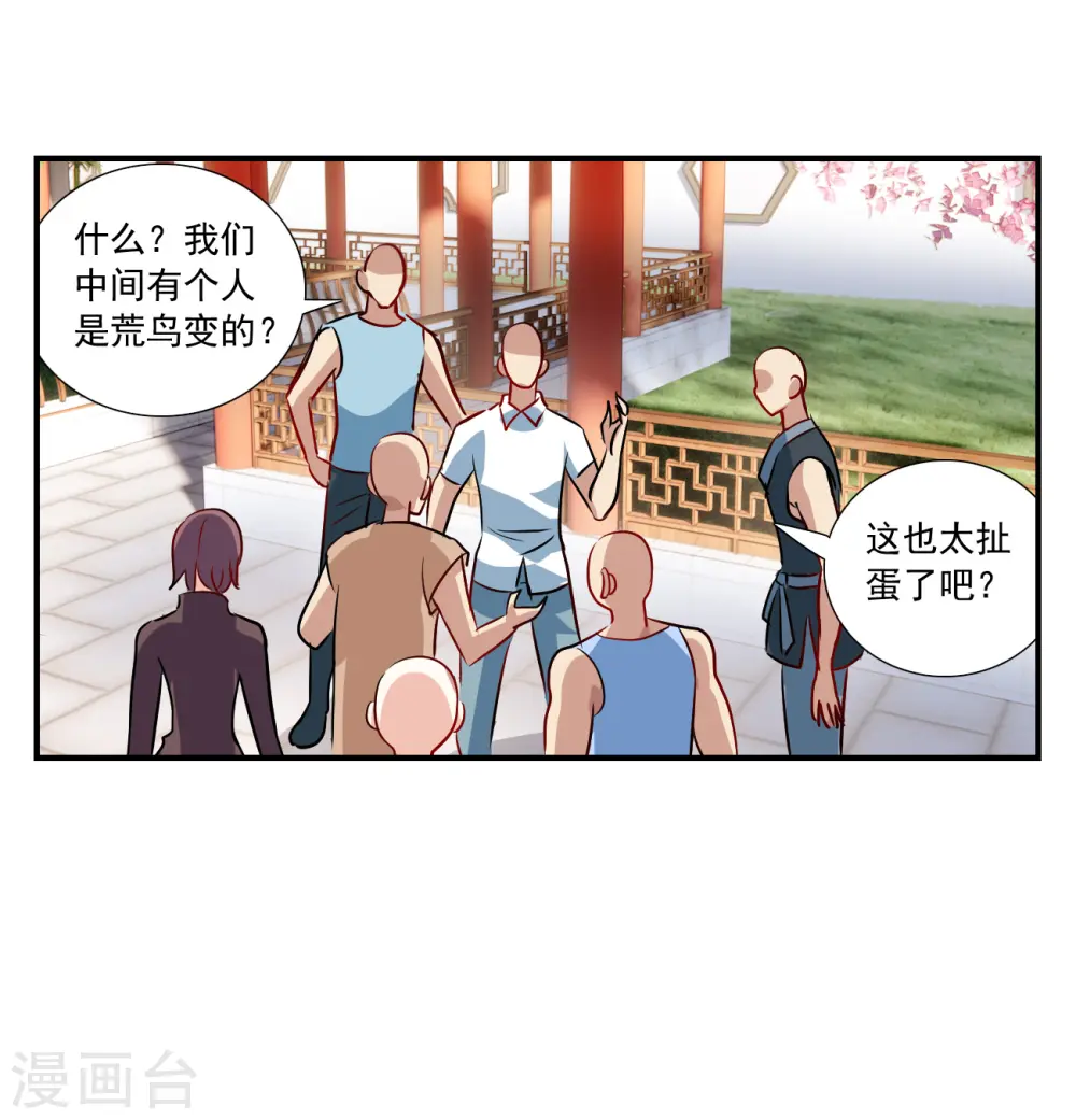 第2季第133话 玄宝斋的灾难4 第7页