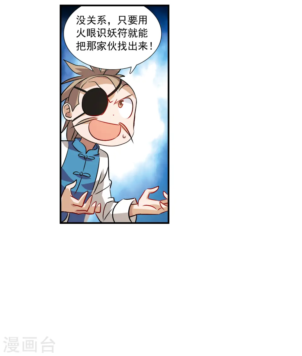 第2季第133话 玄宝斋的灾难4 第8页