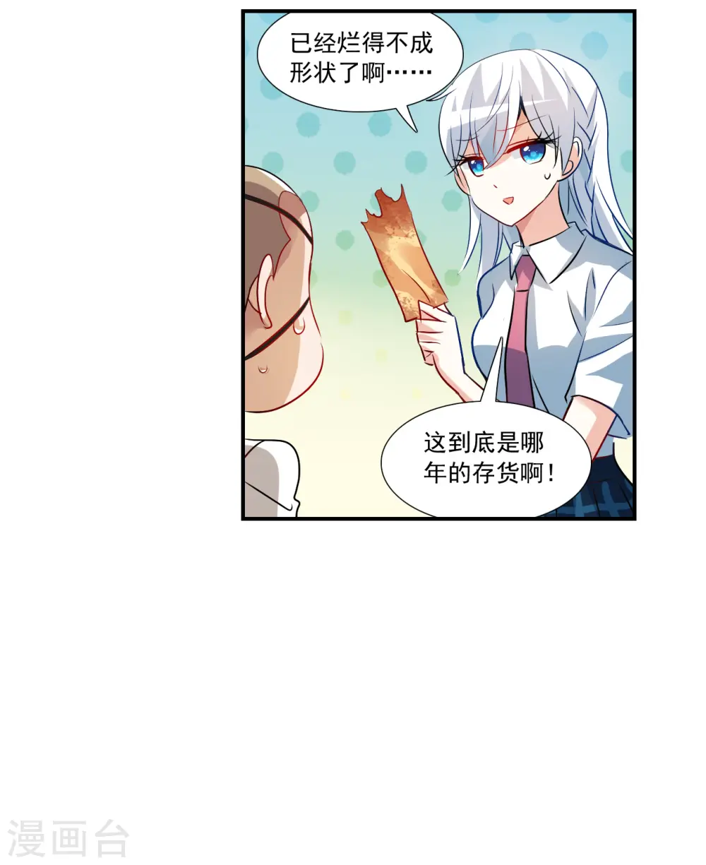第2季第133话 玄宝斋的灾难4 第9页