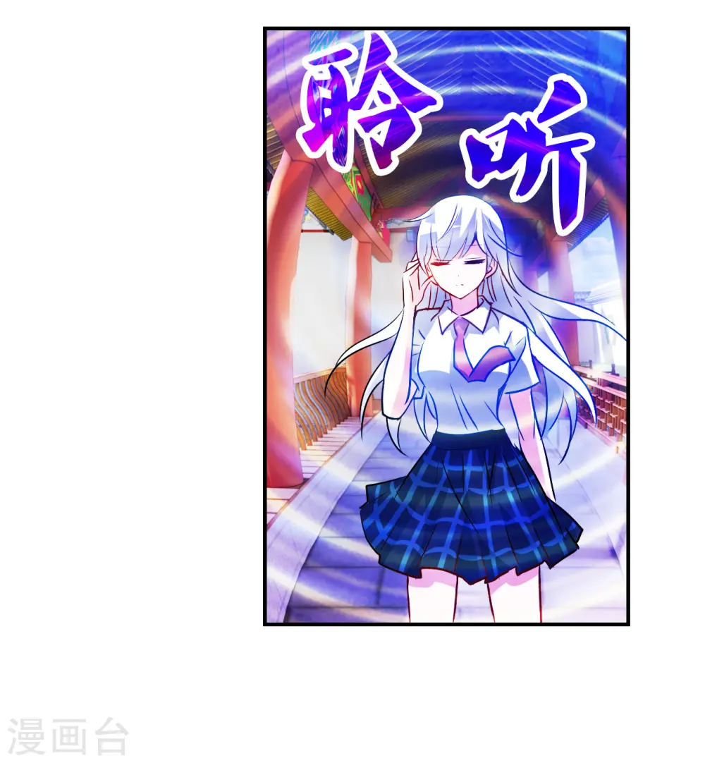 第2季第133话 玄宝斋的灾难4 第11页