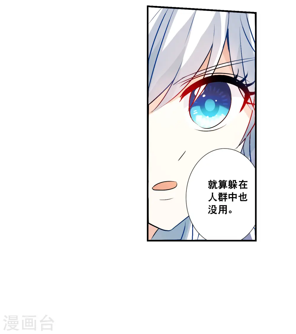 第2季第133话 玄宝斋的灾难4 第14页