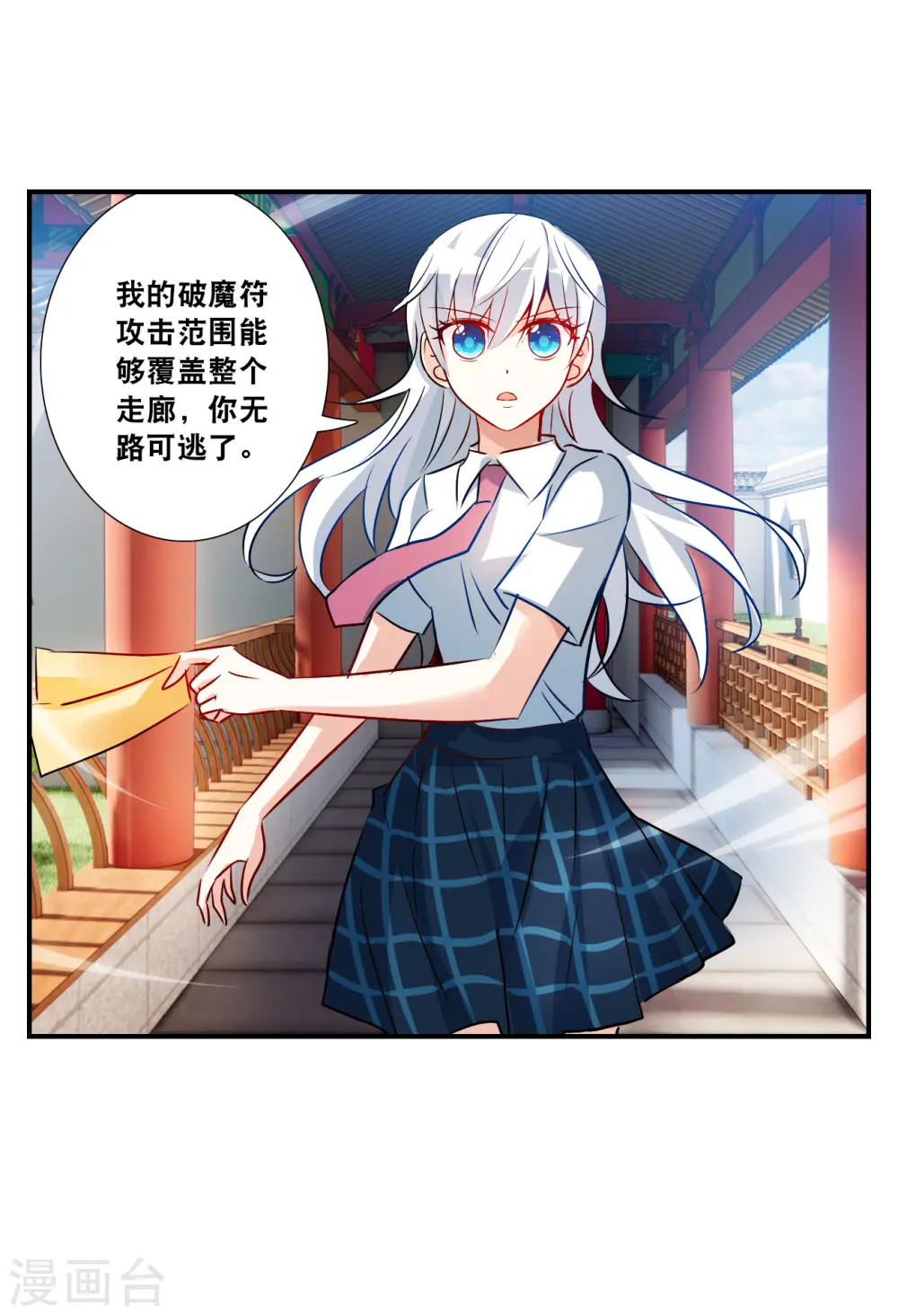 第2季第133话 玄宝斋的灾难4 第15页